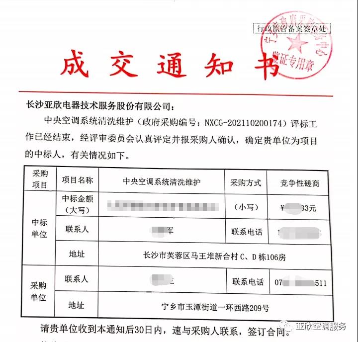 亞欣喜訊 | 亞欣成功中標(biāo)四家單位(圖1) 亞欣喜訊 | 亞欣成功中標(biāo)四家單位(圖1)