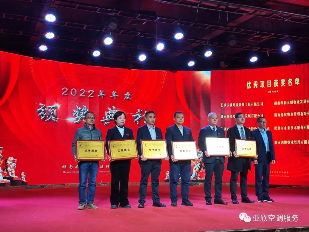 亞欣榮獲湖南清潔行業2022年度“學雷鋒先進企業”、“優秀項目”等榮譽(圖2)
