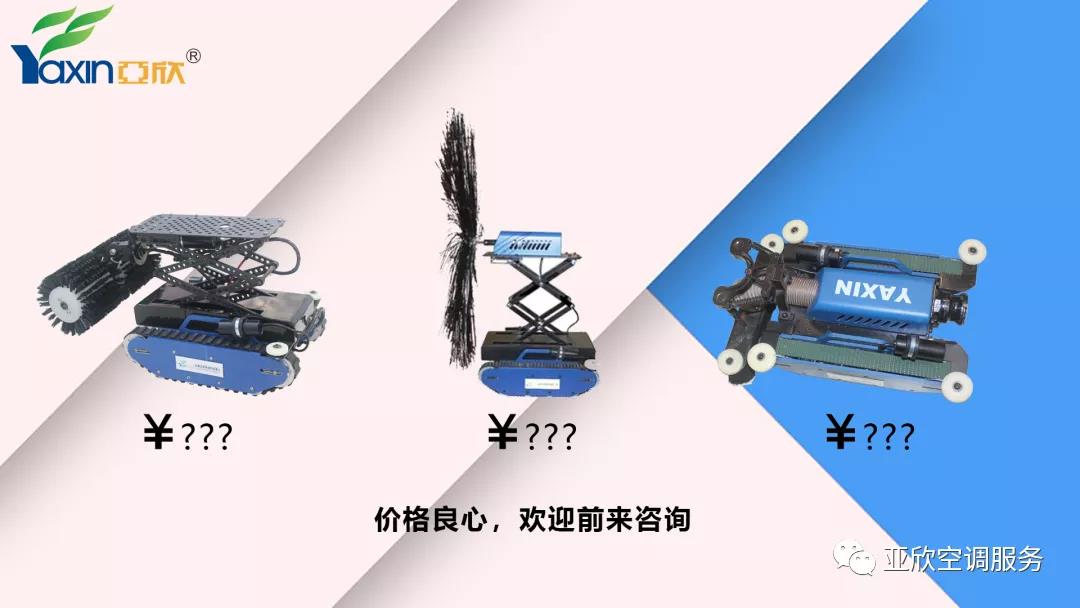 亞欣合作|只花幾百塊,你也可以用上風管清洗機器人(圖5) 亞欣合作|只花幾百塊,你也可以用上風管清洗機器人(圖5)